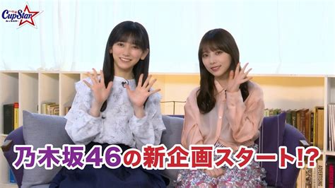 与田祐希 何カップ|乃木坂46公式サイト